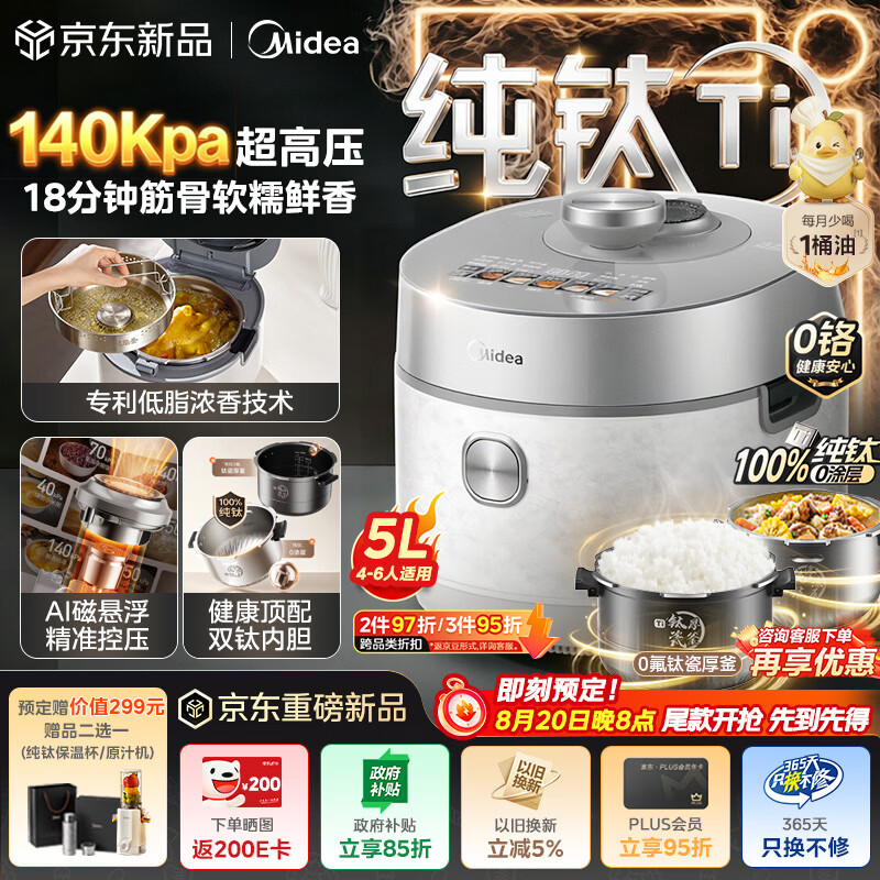 美的纯钛0涂层电压力锅2026新款大鸭梨IH猛火140kPa5L 1313.38元 - 86线报