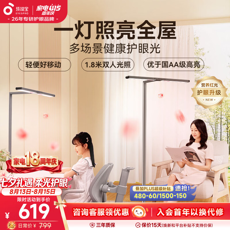 孩视宝红光护眼小路灯 全光谱智能卧室书房客厅学生学习落地灯FLA-48W-R 【红光版】护眼小路灯FLA-48W-R