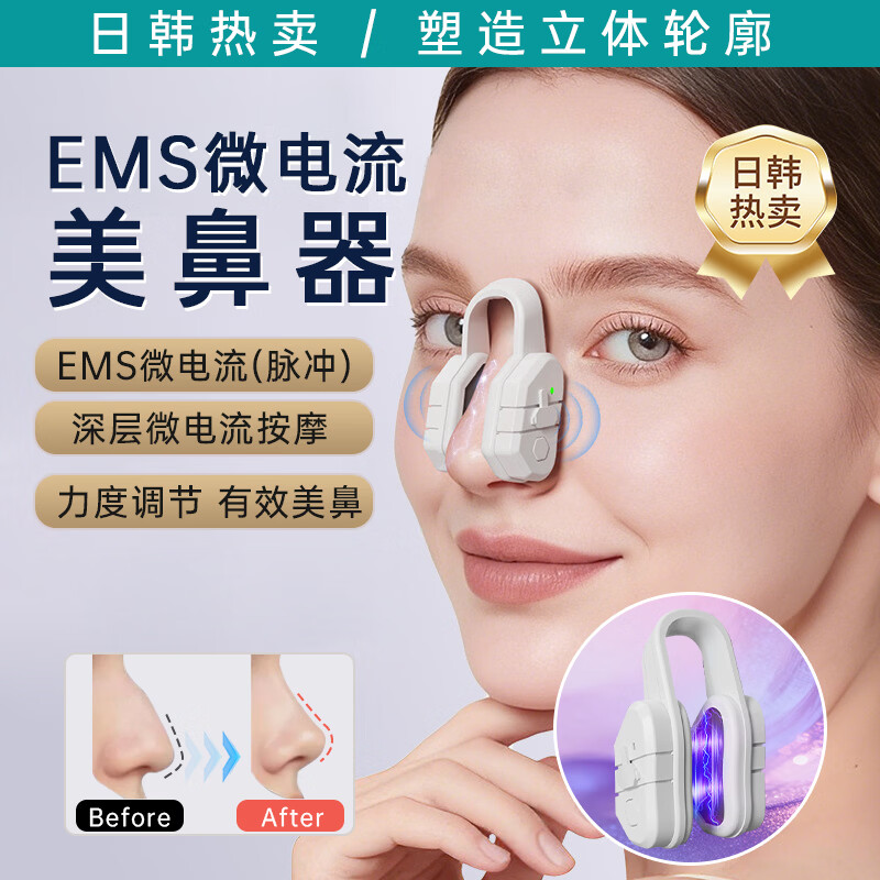 通用EMS电动美鼻仪鼻子变挺鼻梁增高器美鼻夹鼻子增高神器提高矫正变高挺神器提鼻翼夹缩小鼻神器 静谧白【ems安全微电流+充电线】 京东折扣/优惠券
