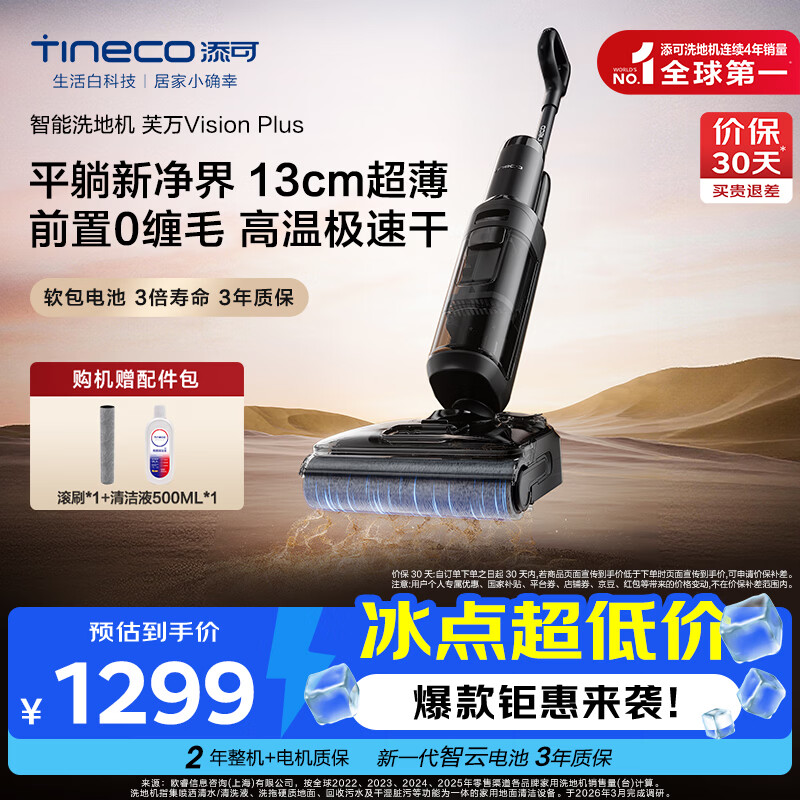 添可洗地机芙万Vision plus【 13CM超薄 180°躺平 0缠毛】家用洗拖扫一体机 芙万Vision plus