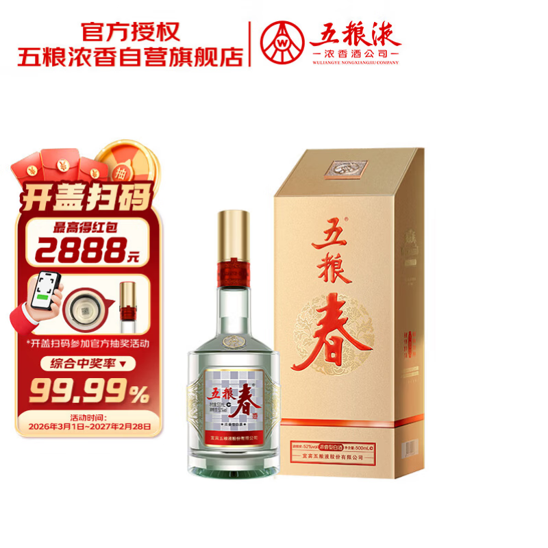 五粮液 五粮春第二代 浓香型白酒 52度 500ml单瓶 官方授权 酒厂直供