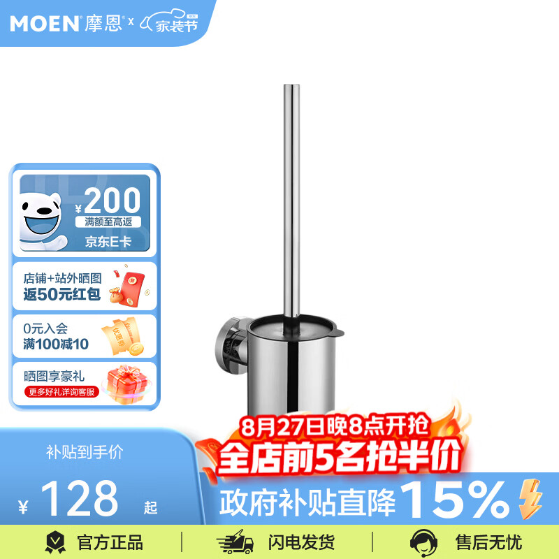 摩恩（MOEN）浴室卫生间挂件马桶刷套装不锈钢镜面卫生间五金卫浴挂件 ACC1905
