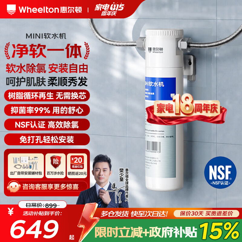 惠尔顿（WHEELTON）小型迷你软水机花洒前置过滤器洗脸台下除氯软水净水器  软水除氯护肤护发浴室家用软水机S6 【除氯净软一体】迷你软水机