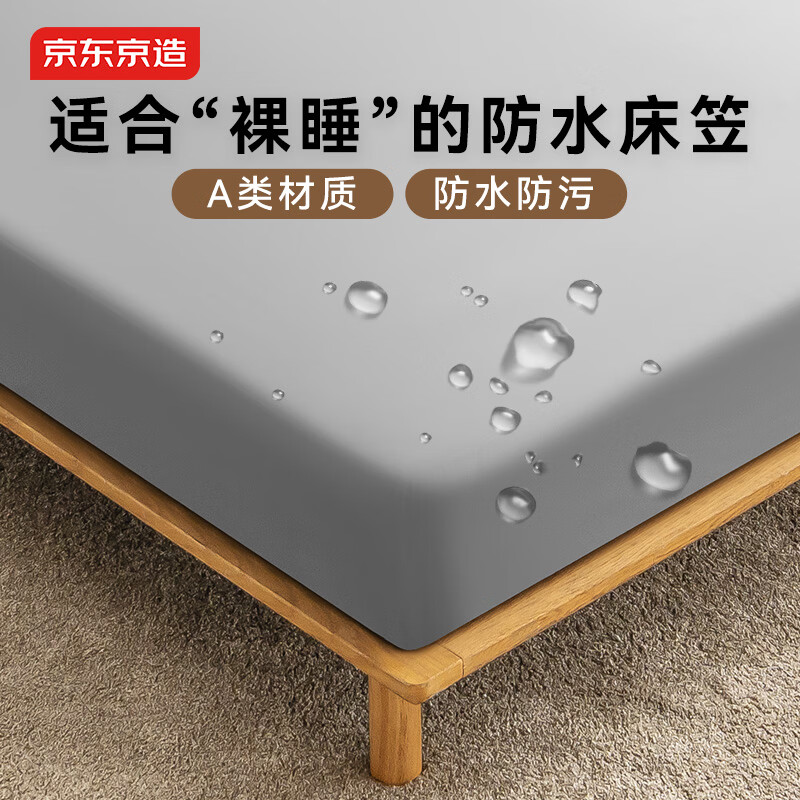 京东京造 悦柔防水防污床笠 A类隔尿加厚磨毛床垫保护套 1.5米床 浅灰
