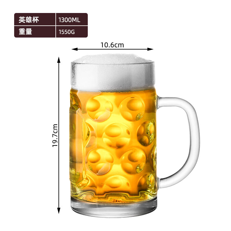 酒吧大容量英雄啤酒杯超大号精酿1000特大扎啤玻璃杯500ml1L网红 1300ML英雄杯