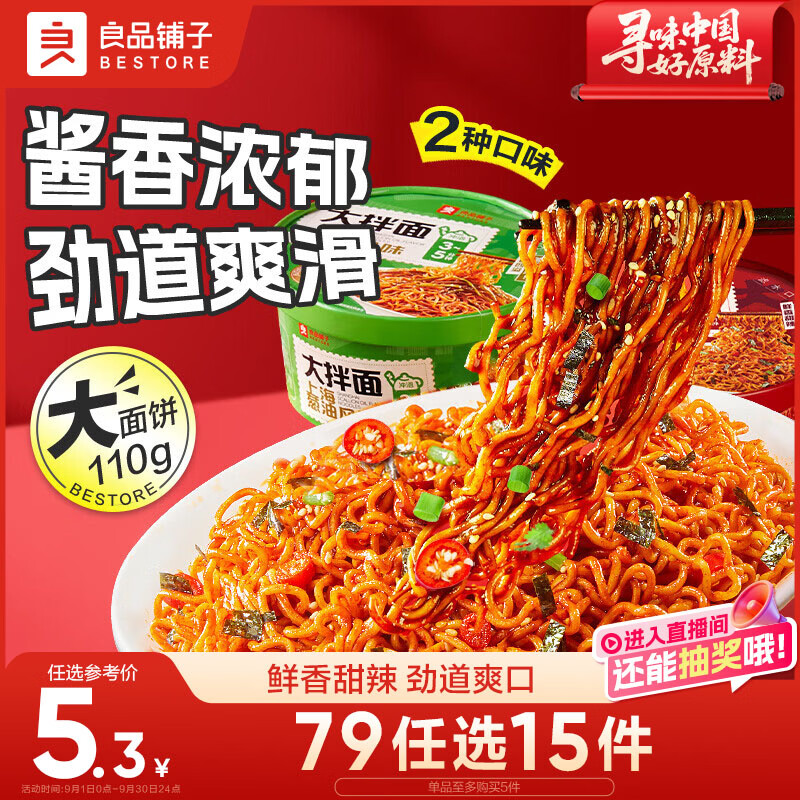 良品铺子大拌面上海葱油味136g拌面泡面拌面方便面早餐零食夜宵休闲小吃