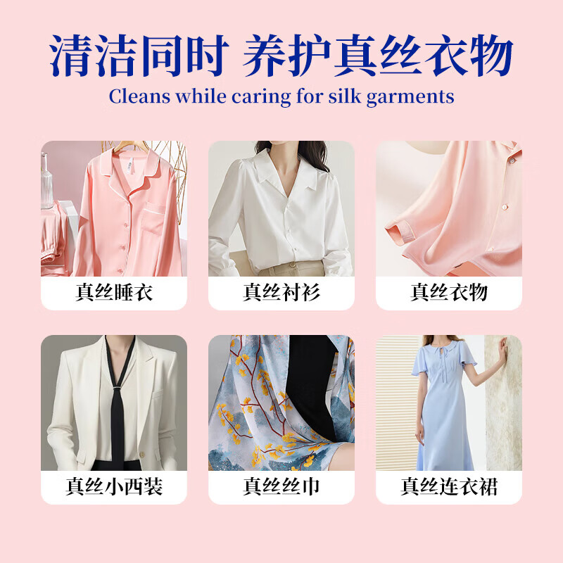 【优选】洗涤剂桑蚕丝羊毛羊绒丝绸专用强洗涤剂洗衣液衣物固色增 【2瓶装】高档真丝 高端洗护