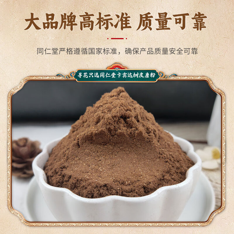同仁堂卡宾达粉老树皮粉药材现磨超细粉卡宾特级品质中秋礼品 卡宾达树皮粉磨粉罐装500克更实 500g*1罐