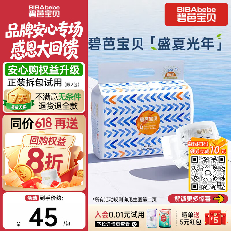 碧芭宝贝盛夏光年Pro纸尿裤L码34片(9-14kg) 尿不湿 夏天超薄透气不闷热