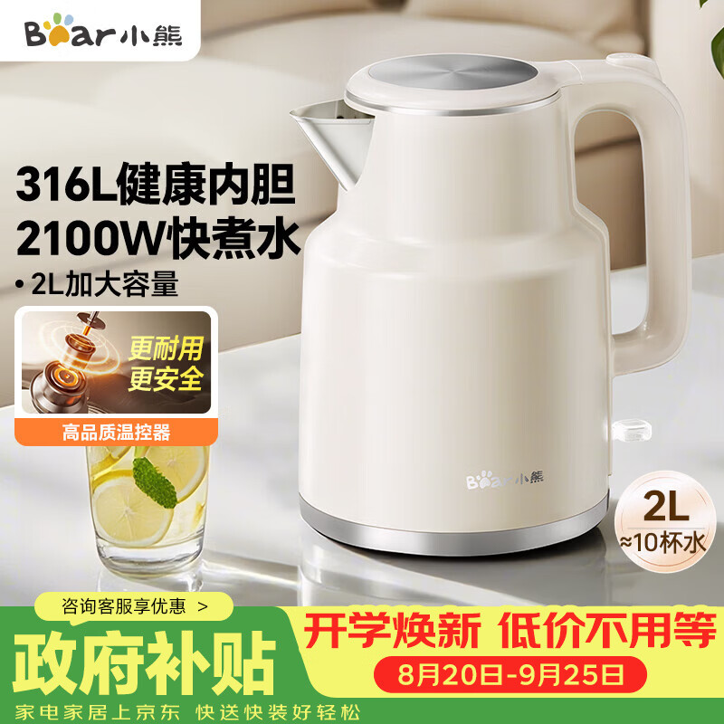 小熊(Bear)烧水壶 电热水壶 电水壶家用 2L大容量316不锈钢母婴内胆 智能双层防烫极速烧水 ZDH-F20M5