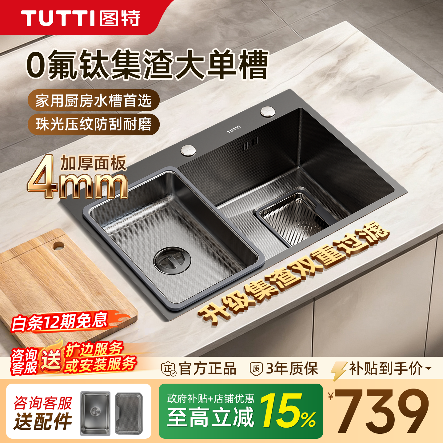 TUTTI图特图享厨房水槽一体盆304不锈钢洗菜盆大单槽洗碗槽洗菜池7546