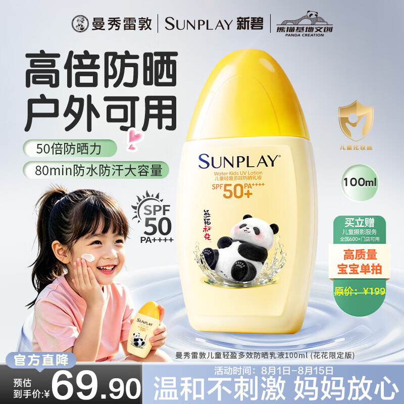 曼秀雷敦新碧儿童防晒霜100ml清爽保湿乳液青少年海边高倍值军训出游旅行