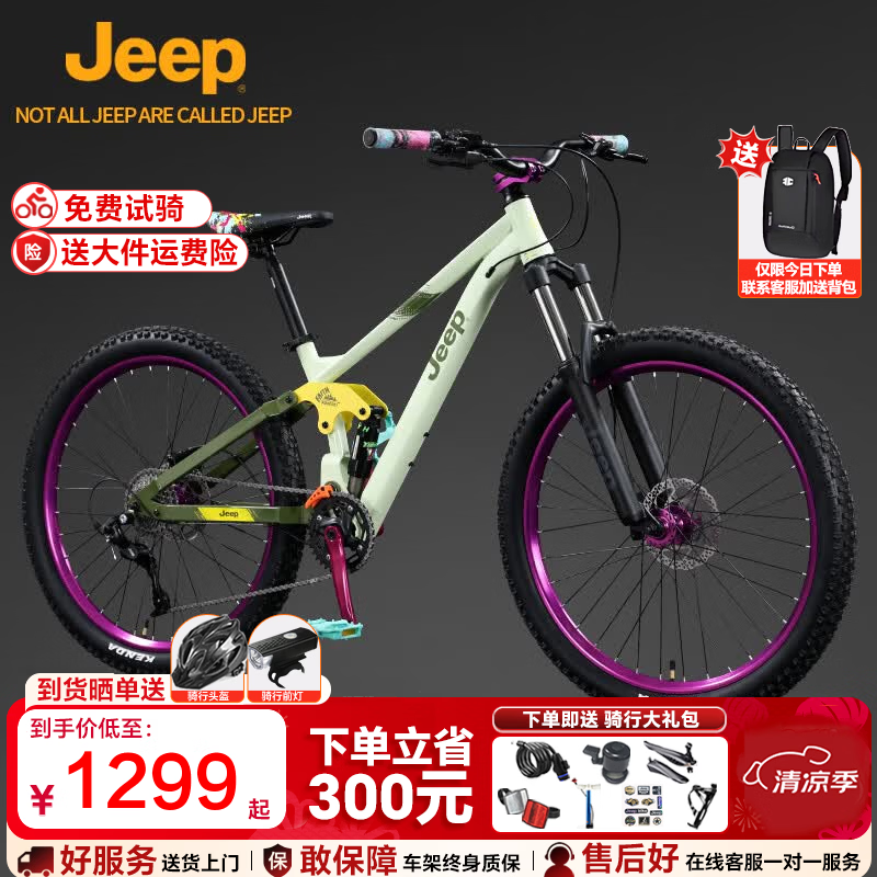 JEEP吉普软尾山地车自行车成人青少年越野通勤油碟双肩变速减震 WR200 森野绿【单肩减震 7速 碟刹】 27.5英寸