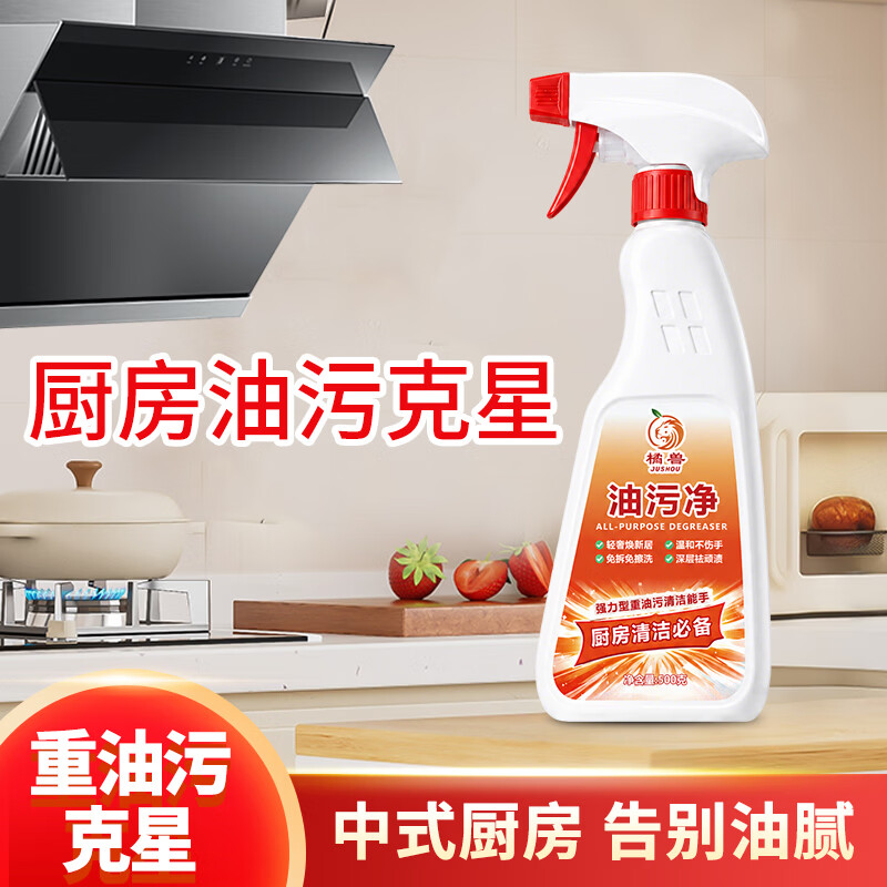 橘兽油污净厨房抽油烟机强力清洁剂去重油清洗剂泡沫型灶台瓷砖去油剂 98%选择购买【3瓶1泵】厨房专用