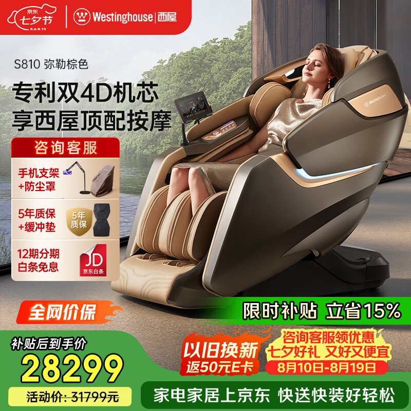 西屋S810按摩椅4D家用全自动全身智能零重力太空舱按摩沙发躺椅生日送父母长辈节日礼物