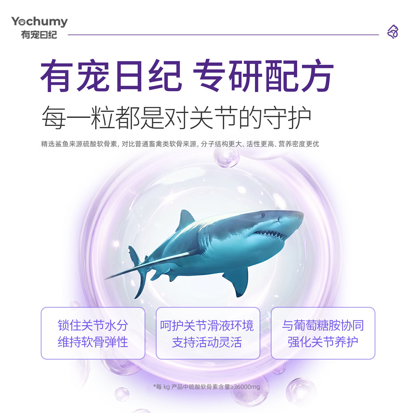 有宠日纪姜黄鲨鱼软骨素软颗粒 呵护猫咪狗狗关节 滋养软管 宠物营养补充 正装（150g 1.2g*125粒）
