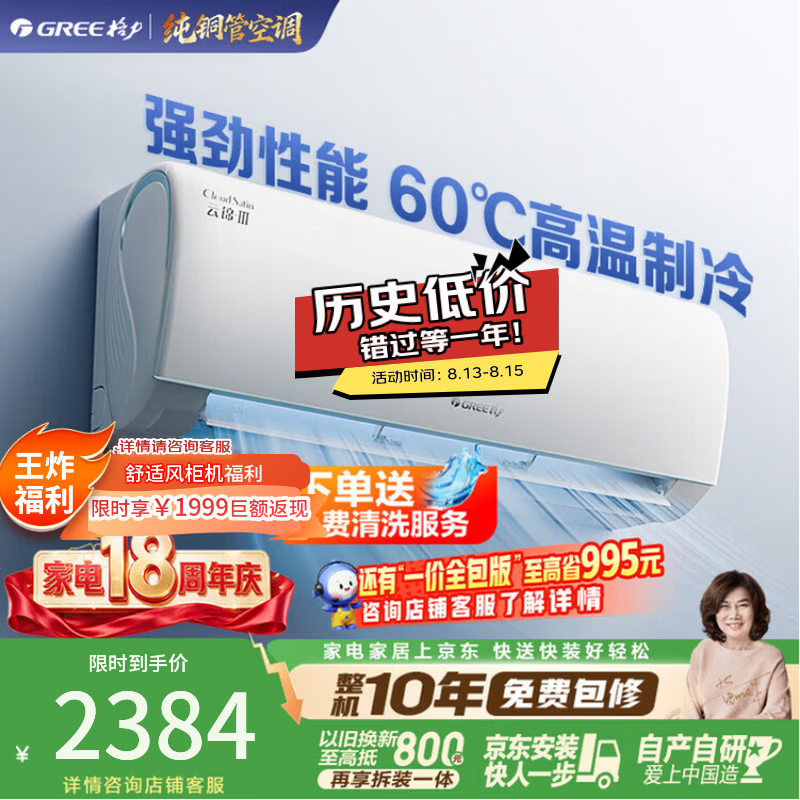 格力空调 云锦Ⅲ 1.5匹新一级能效变频 外机1.6排铜管省电舒适风挂机国家补贴 KFR-35GW/NhAe1BAj