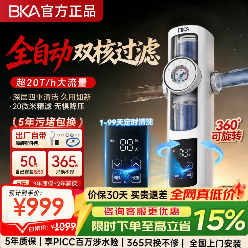 BKA全自动前置过滤器全屋家用20T大通量20微米双核活鳃叠片过滤智能自动冲洗反冲洗防爆S10W Ultra 【旗舰新品】全新20微米双核前置