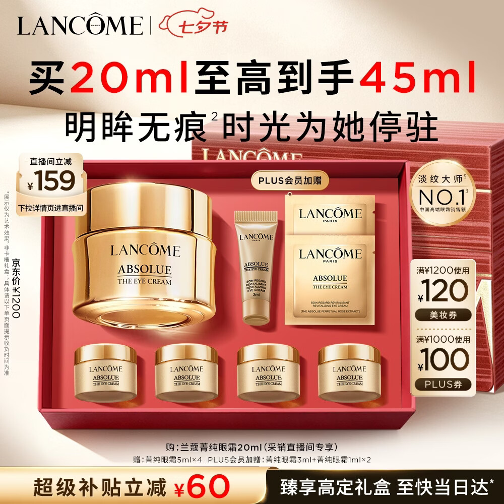 兰蔻菁纯眼霜20ml 淡化眼周细纹护肤化妆品礼盒生日七夕情人节礼物女