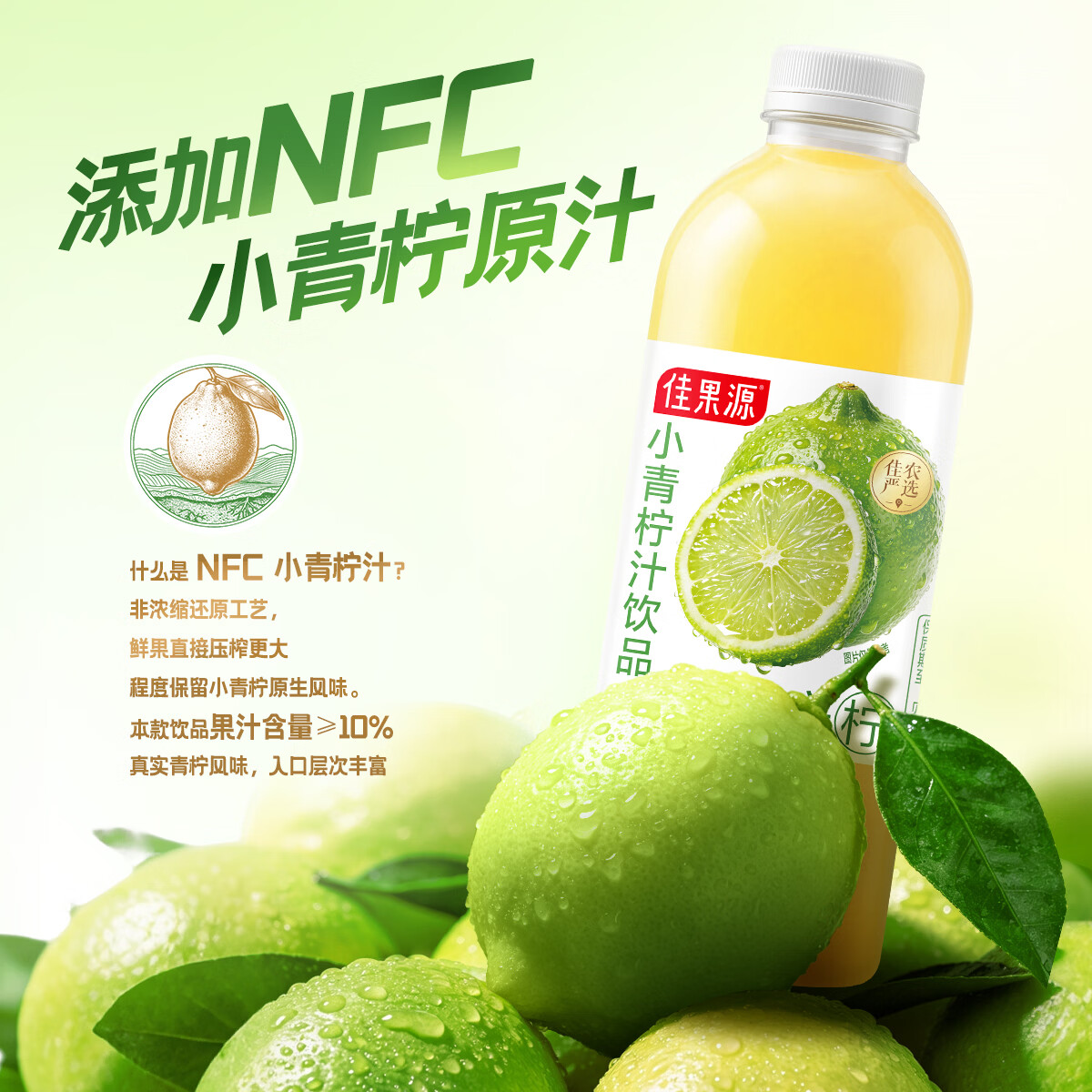 佳果源小青柠汁饮品含NFC青柠汁 酸甜可口清新解腻家庭聚餐柠檬汁饮料 【大瓶装】1L*2瓶