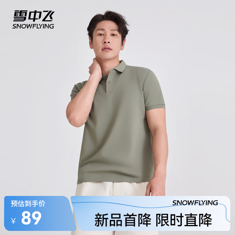 雪中飞POLO衫短袖T恤26新款舒适透气抑菌凉感百搭休闲商务polo短袖t恤 军绿|4429 XL /180/96A