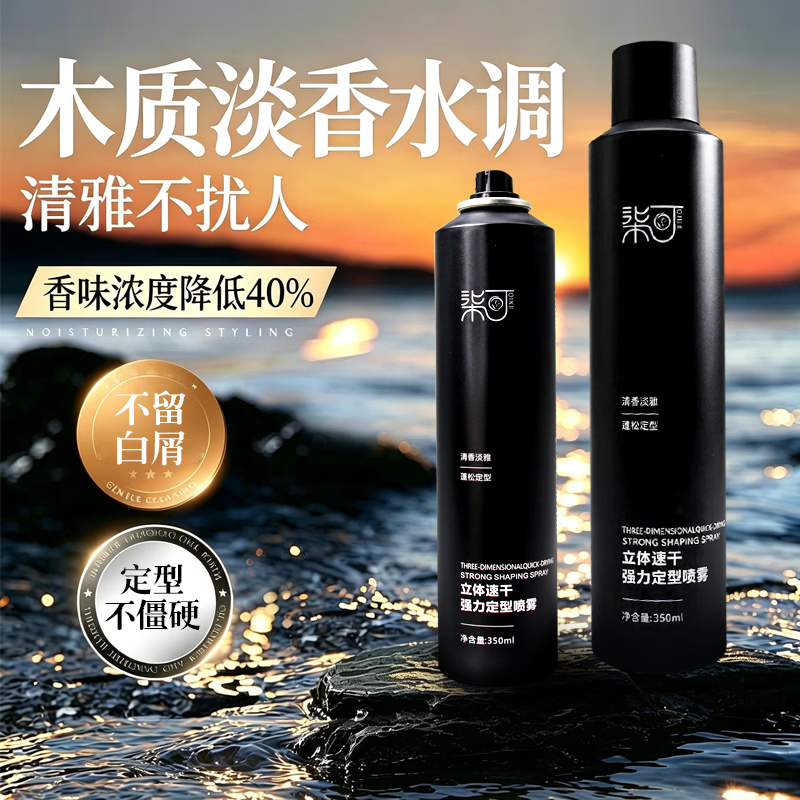 柒可速干木质香发胶定型喷雾男士发泥定型发泥发蜡啫喱水头发干胶 发蜡80ML 京东折扣/优惠券