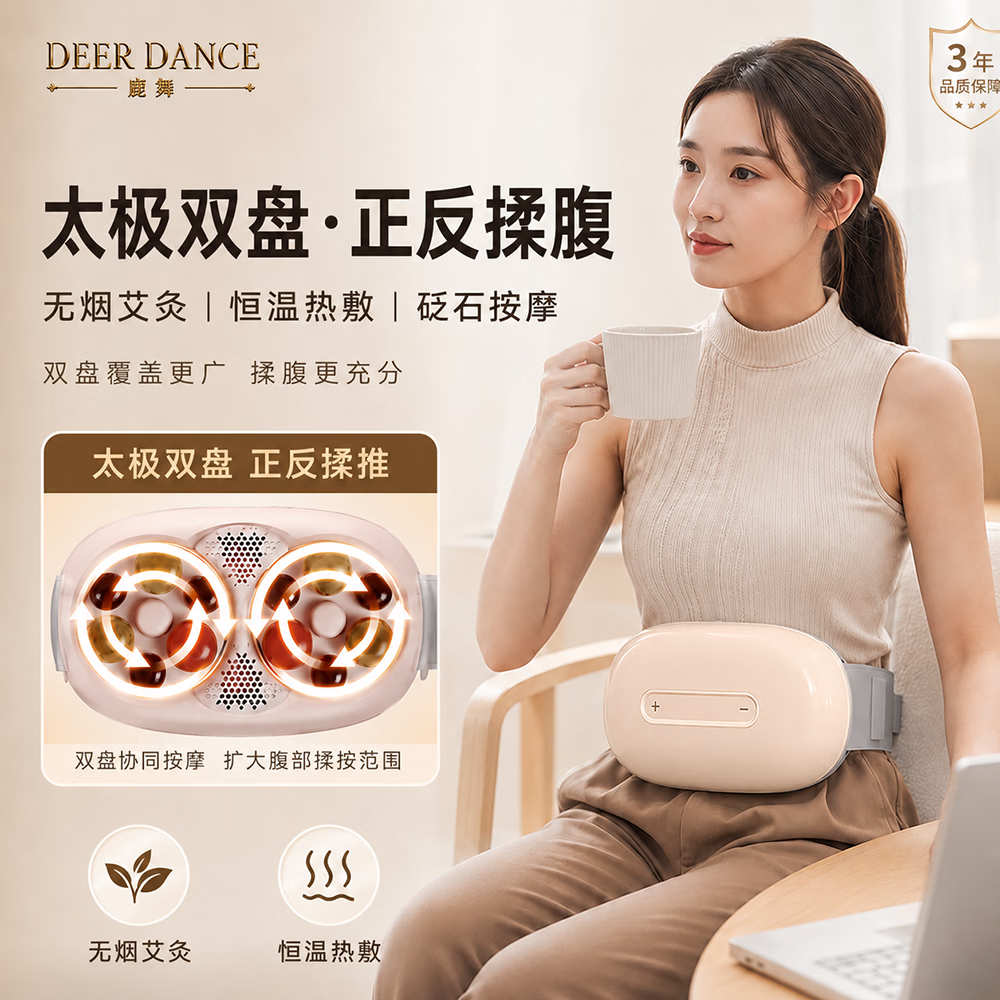 鹿舞 DEER DANCE重阳节礼物砭石揉腹仪送男女友老婆妈妈生日礼物腹部按摩器艾灸热敷瘦肚子神器便秘促肠胃蠕动 【至尊双盘揉腹仪杏色】无烟艾灸+红光热敷+砭石揉腹 情人节热卖第一