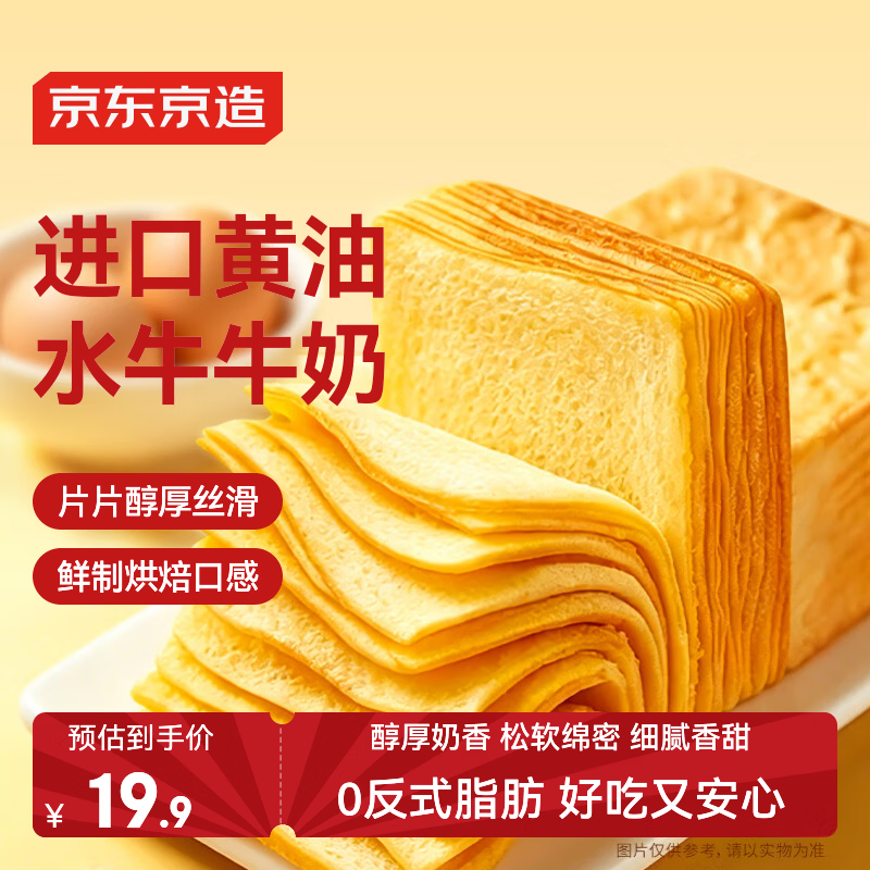 京东京造黄油水牛乳千层吐司1kg/约20枚小面包零食品代餐早餐糕点心三明治