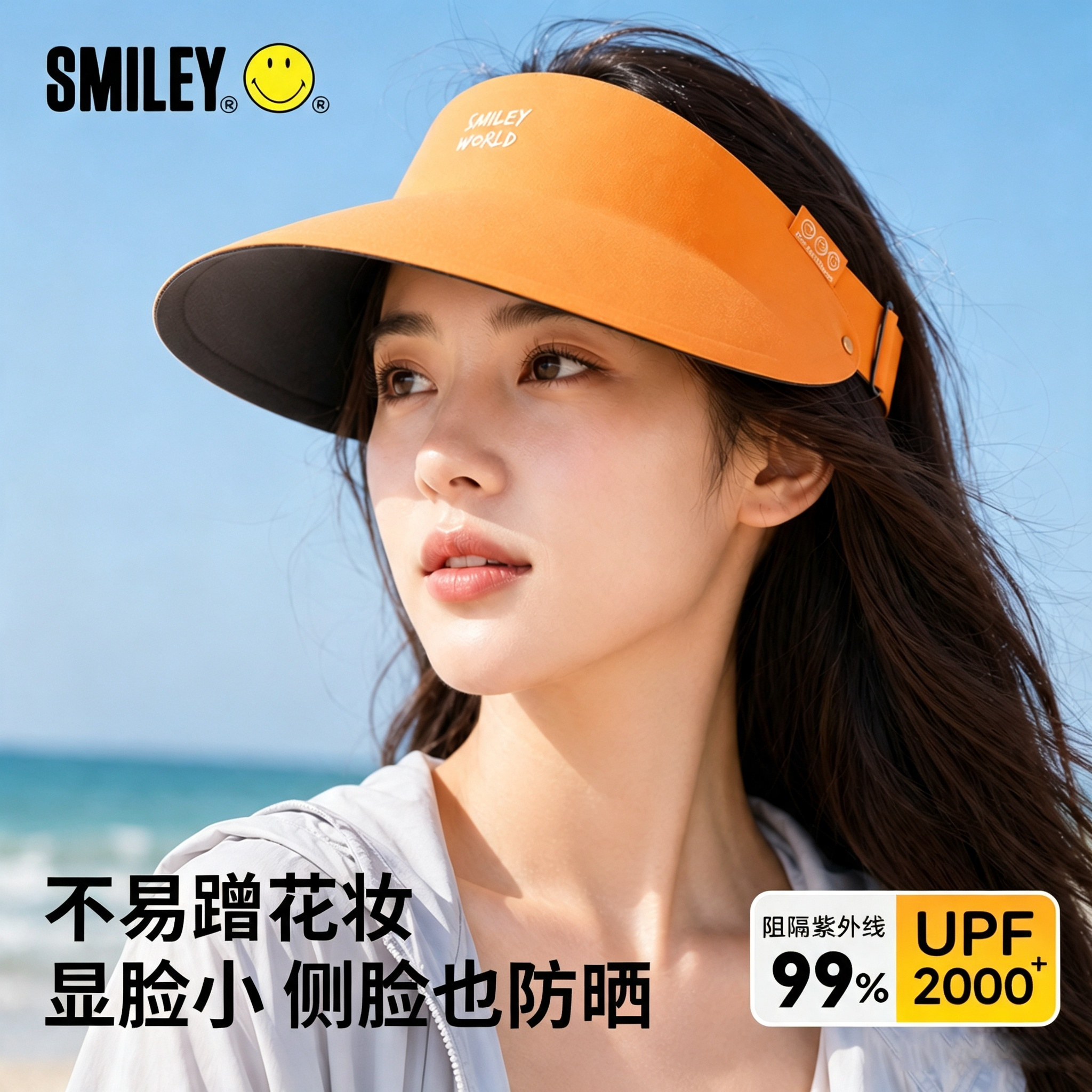 SMILEY法国笑脸防晒帽女士夏季空顶遮阳帽子防紫外线户外男款太阳帽运动 【纯色｜奶油白】凉感 大帽檐 秒回弹 均码（帽围可调40-60cm 约75g）