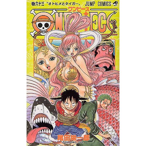 海贼王 63ONE PIECE 63