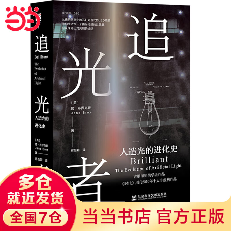追光者：人造光的进化史
