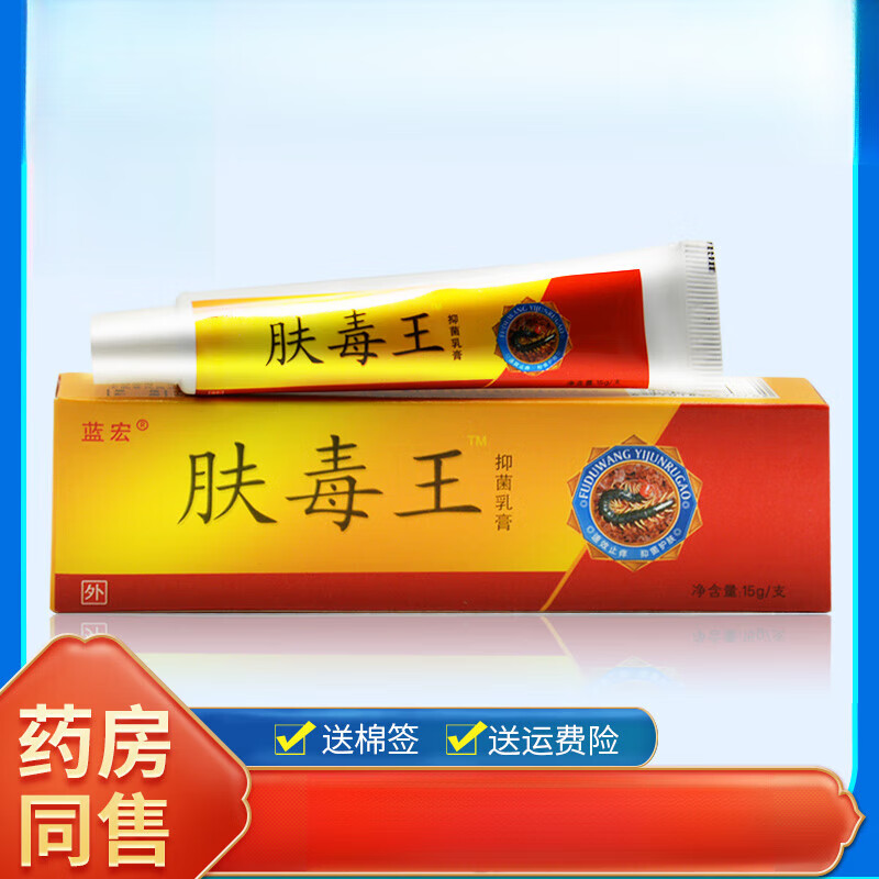 【京药房直发】蓝宏肤毒王抑菌乳膏肤毒王软膏 1支装