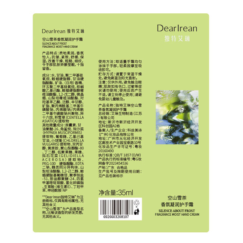 独特艾琳(Dear lrean)【明星推荐】香氛护手霜莱茵河白昼保湿不油腻补水嫩肤大容量 限定空山雪茶护手霜35ml*2支 【白茶香】