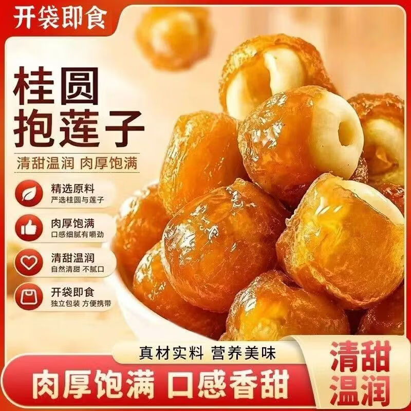 同仁堂桂圆抱莲子果干健康零食桂圆肉夹莲子脆开袋即食软糯营养滋补养生 60g*5袋
