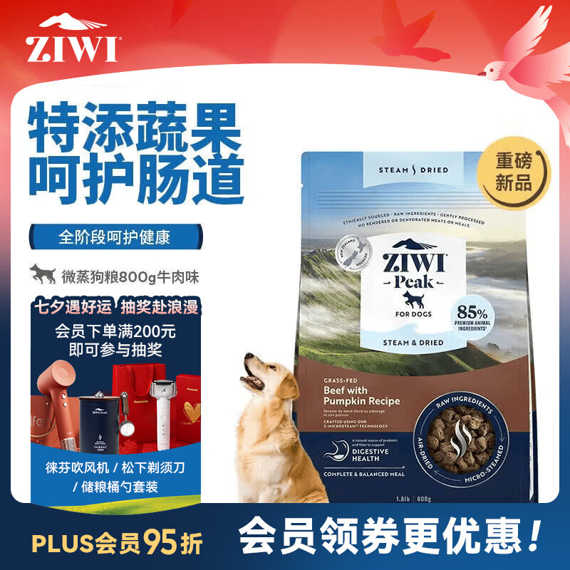 巅峰微蒸风干牛肉味犬粮800g 108元 - 86线报