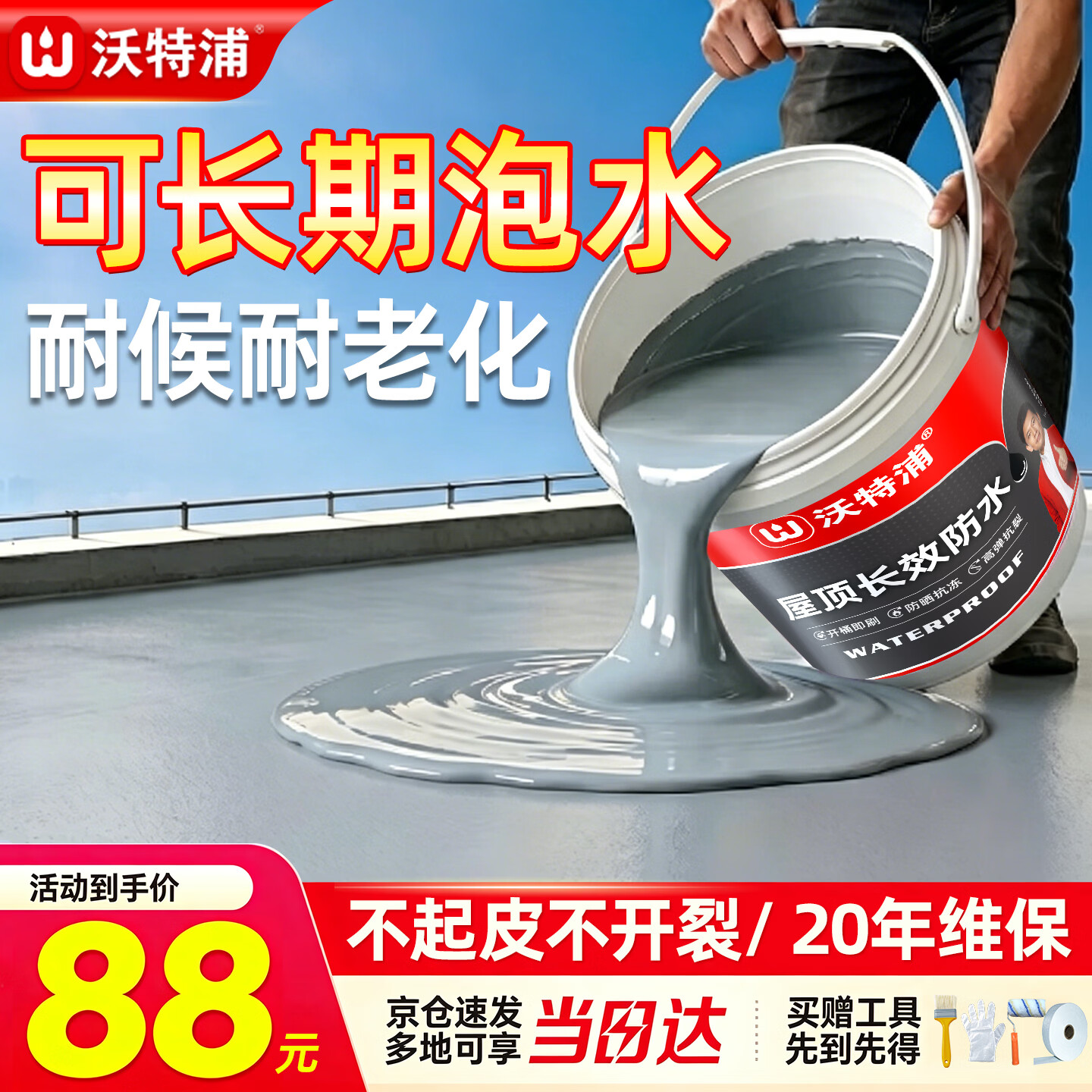 沃特浦屋顶防水涂料胶补漏裂缝渗水房顶漏水王屋面楼顶室外专用防漏材料 水泥色10斤【升级耐候抗裂】单遍约刷10平 送全套工具