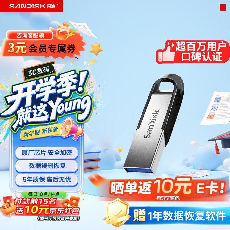 Sandisk闪迪64GB U盘 CZ73 安全加密 数据恢复 学习电脑办公投标 小巧便携 车载 大容量金属优盘