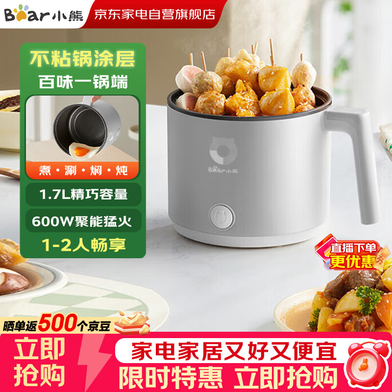 小熊电煮锅 宿舍小电锅多功能锅泡面小火锅 多用途锅多功能蒸煮一体高颜值电蒸锅电热锅DRG-V17K3
