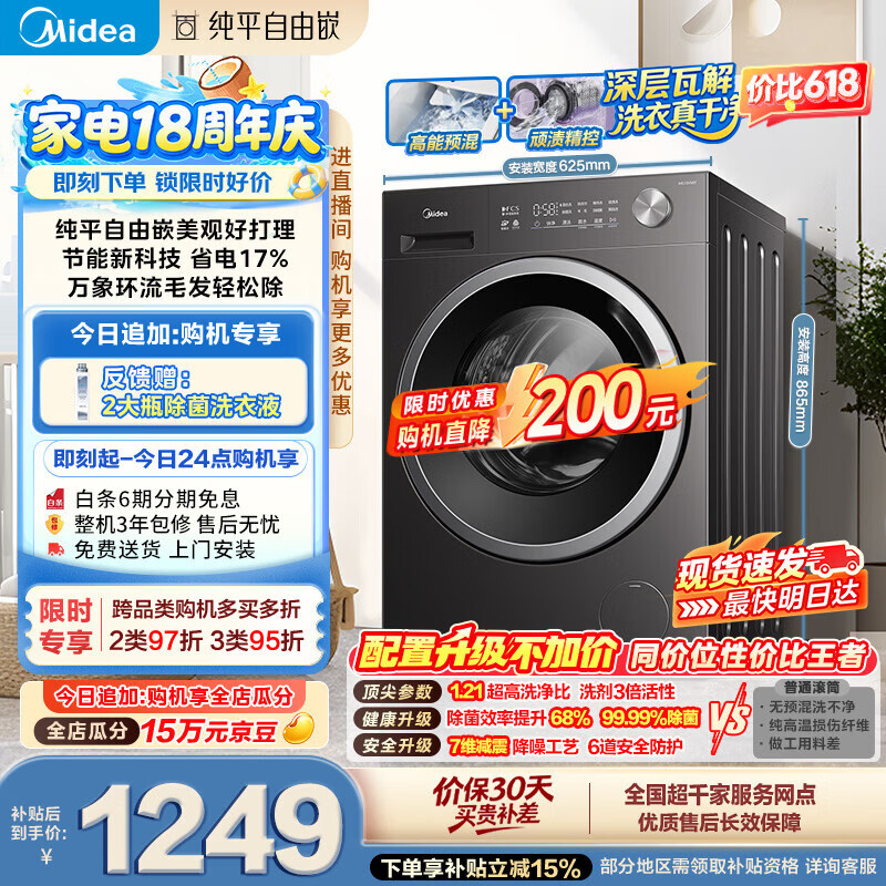 美的MG10V56T10kg滚筒单洗 1028.33元 - 86线报