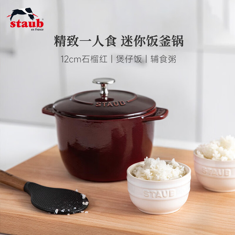 珐宝（staub）法国进口珐琅铸铁锅小尺寸双耳煲汤锅炒锅炖煮锅焖炖锅电磁炉通用 饭釜锅石榴红 12cm