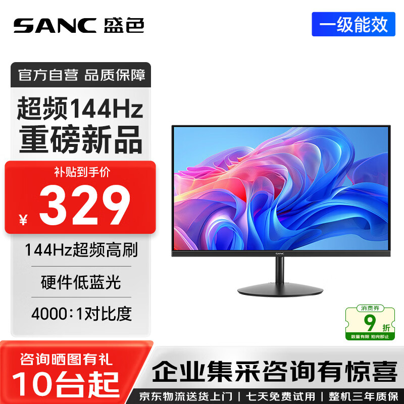 SANC盛色21.45英寸显示器 144Hz流畅办公 硬件低蓝光广色域 不闪屏可壁挂 电脑显示监控屏幕 OF22