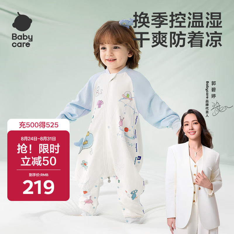 babycare儿童睡袋春夏分腿睡袋吸湿透气长袖4层HappyWhale110码-105-115cm