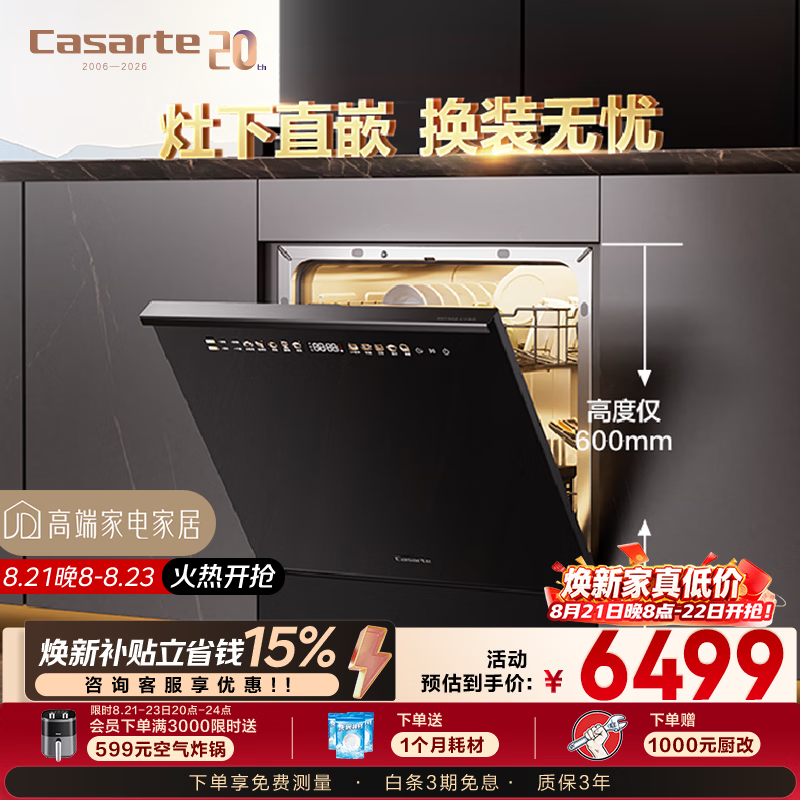 卡萨帝(Casarte)嵌入式小型灶下洗碗机M70 14套大容量 双80℃消杀 一级水效变频 智能开门速干CWB14-B39YHU1国补