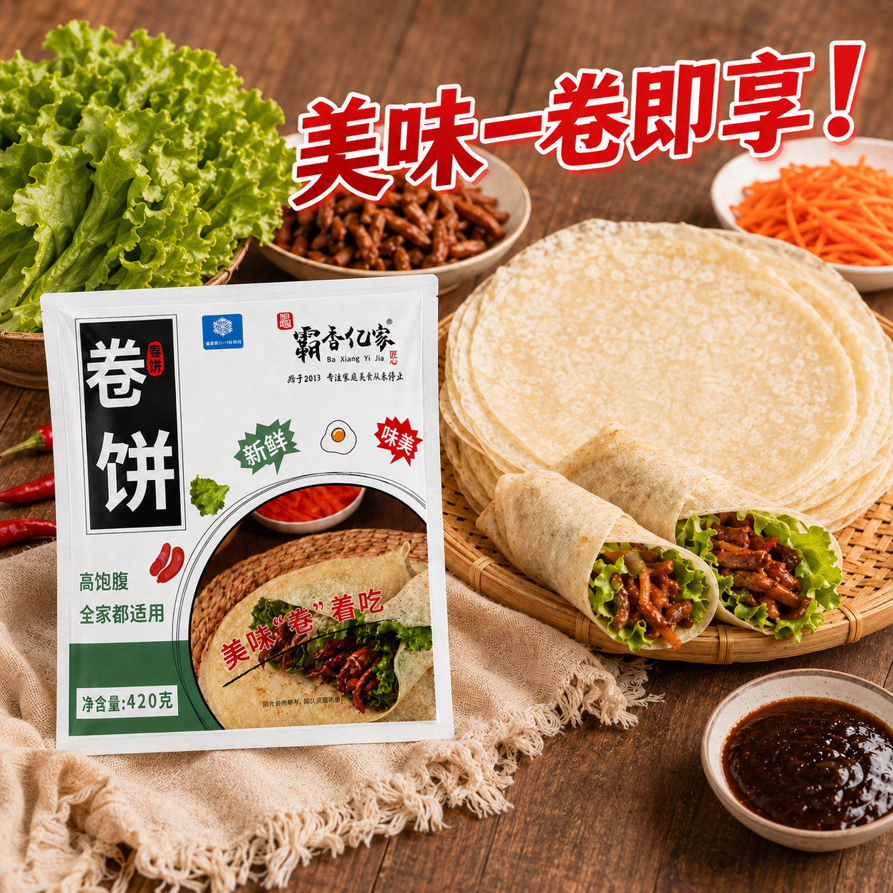 霸香亿家春饼卷饼皮 420g 薄饼皮早餐速食半成品家用烙饼 20cm春饼(420g*5袋)约60个