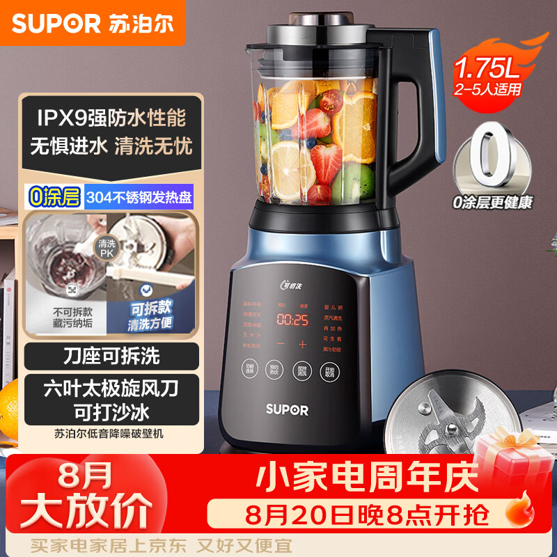 运行安静可拆洗：苏泊尔SP902S破壁机体验