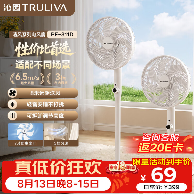 沁园【高性价比】清风系列落地扇风扇循环电风扇家用一体升降柔风静音净化电风扇 PF-311D