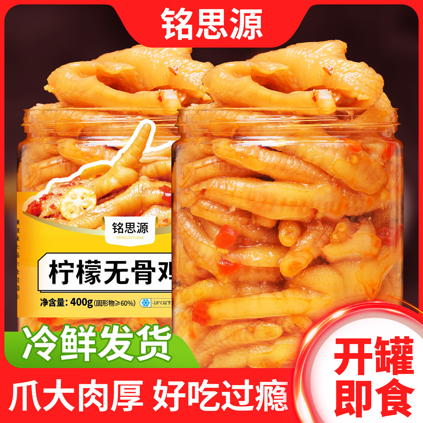 铭思源无骨鸡爪柠檬酸辣两种口味400g/罐脱骨鸡爪休闲零食解馋小零食 柠檬无骨鸡爪400g*2+酸辣无骨鸡爪400g*2