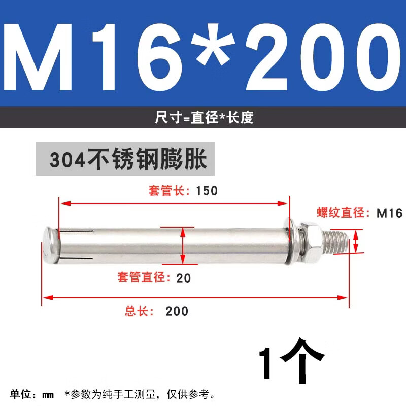 九绘304不锈钢膨胀螺丝 M12-M20加长爆炸螺丝拉爆螺杆 M16*200