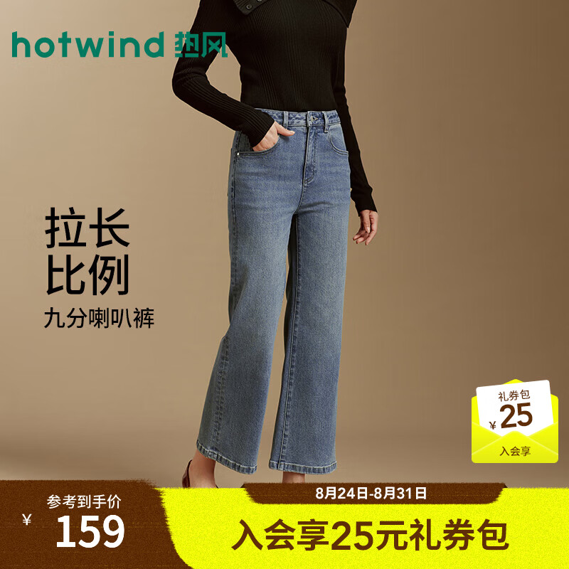 热风（Hotwind）2026年秋季新款女士时尚九分微喇牛仔裤F06W26701 06兰色 28