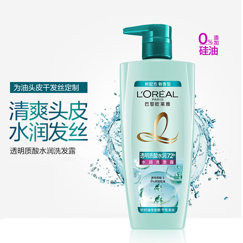 欧莱雅洗发水透明质酸去头屑洗发露女无硅油控油洗发膏柔顺 洗发水700